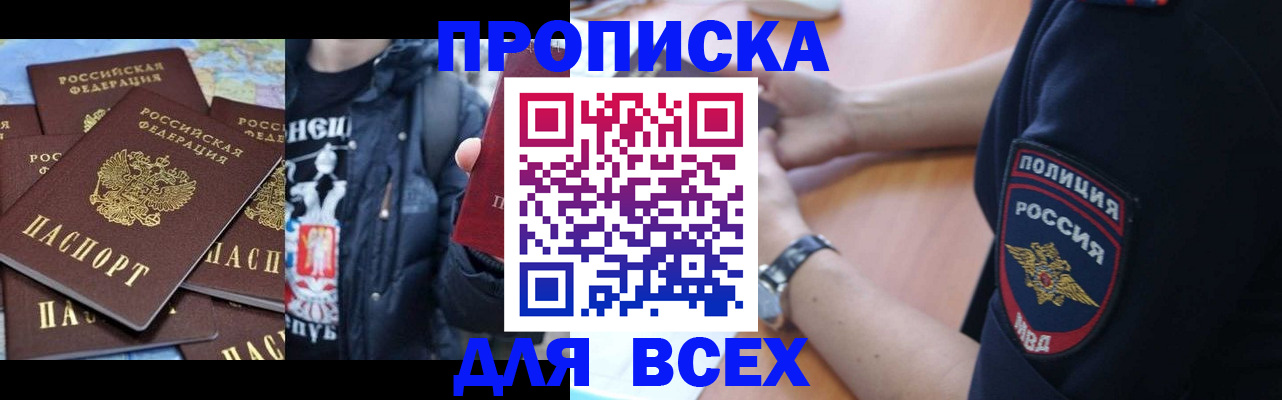 прописка регистрация в Заволжье