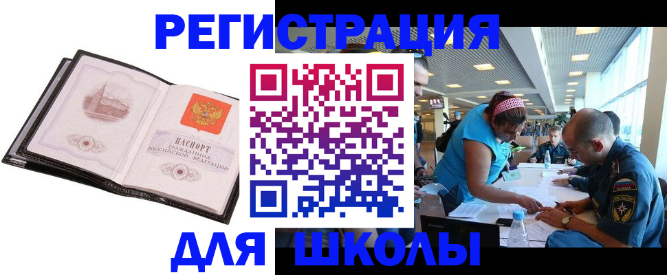 временная регистрация для школы в Заволжье